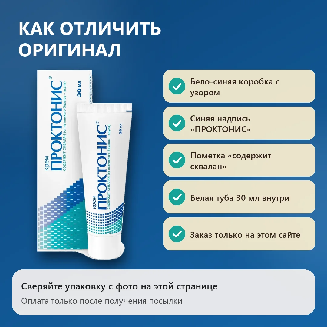Как отличить оригинальный Проктонис